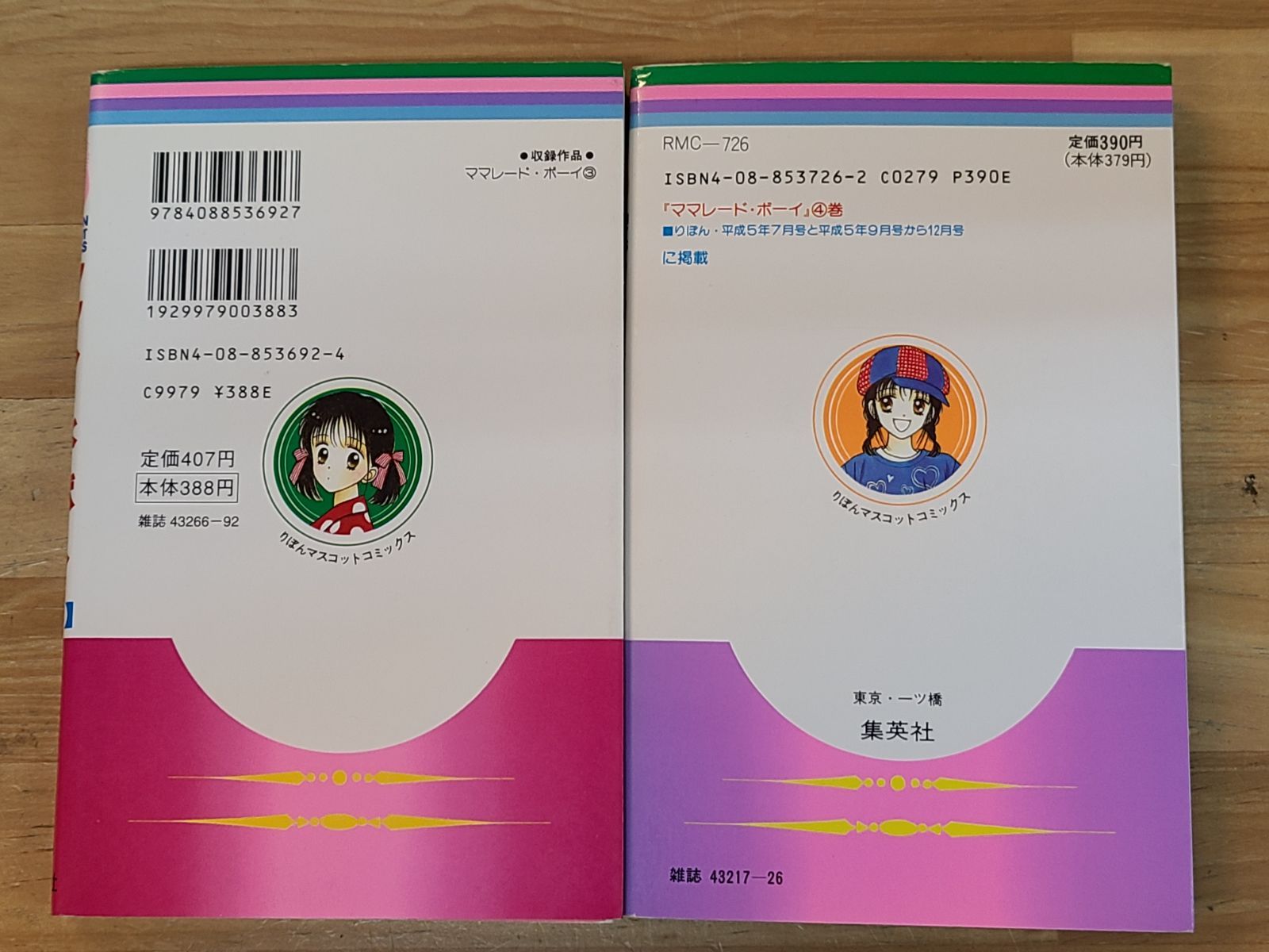 ママレード・ボーイ 1巻～8巻 全巻セット 吉住渉 初版あり【E5290-001