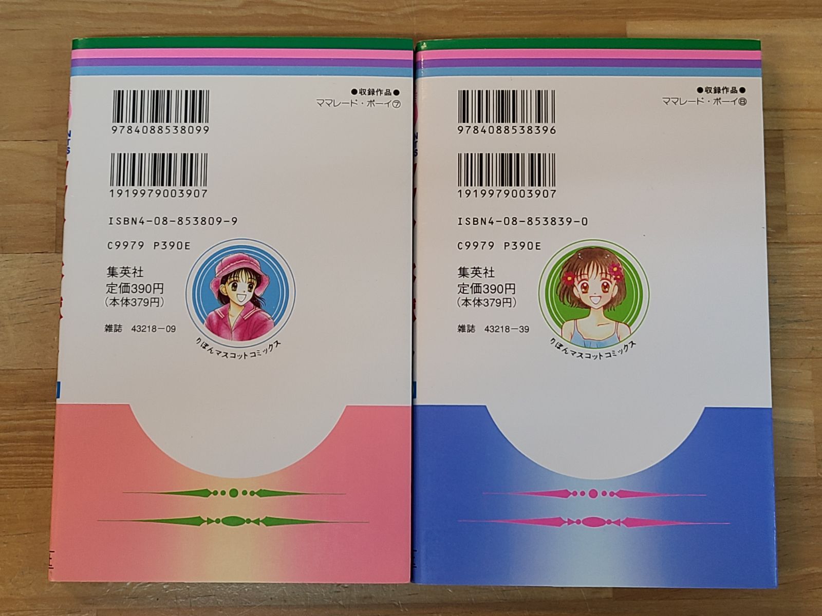 ママレード・ボーイ 1巻～8巻 全巻セット 吉住渉 初版あり【E5290-001