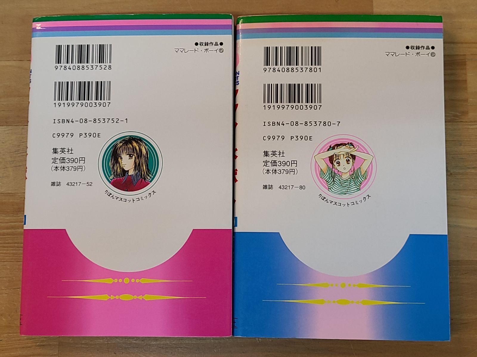ママレード・ボーイ 1巻～8巻 全巻セット 吉住渉 初版あり【E5290-001