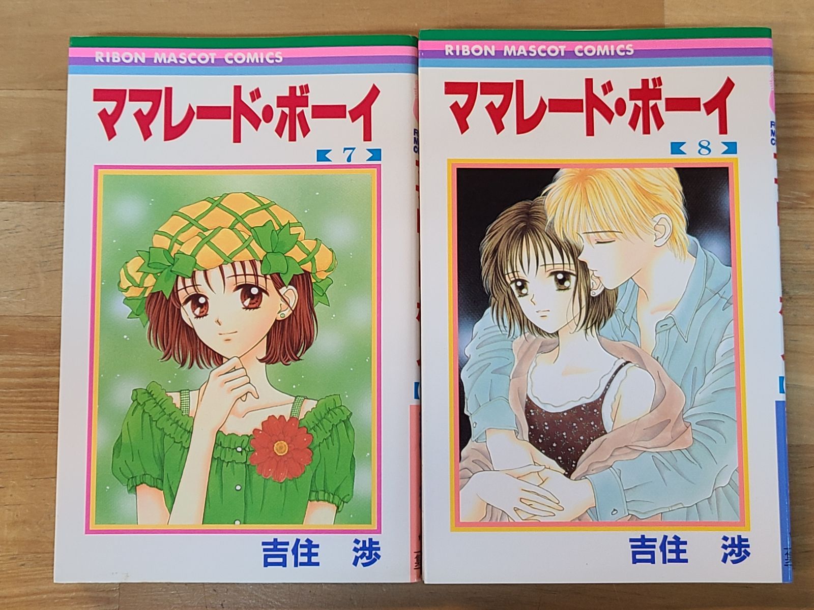 ママレード・ボーイ 1巻～8巻 全巻セット 吉住渉 初版あり【E5290-001