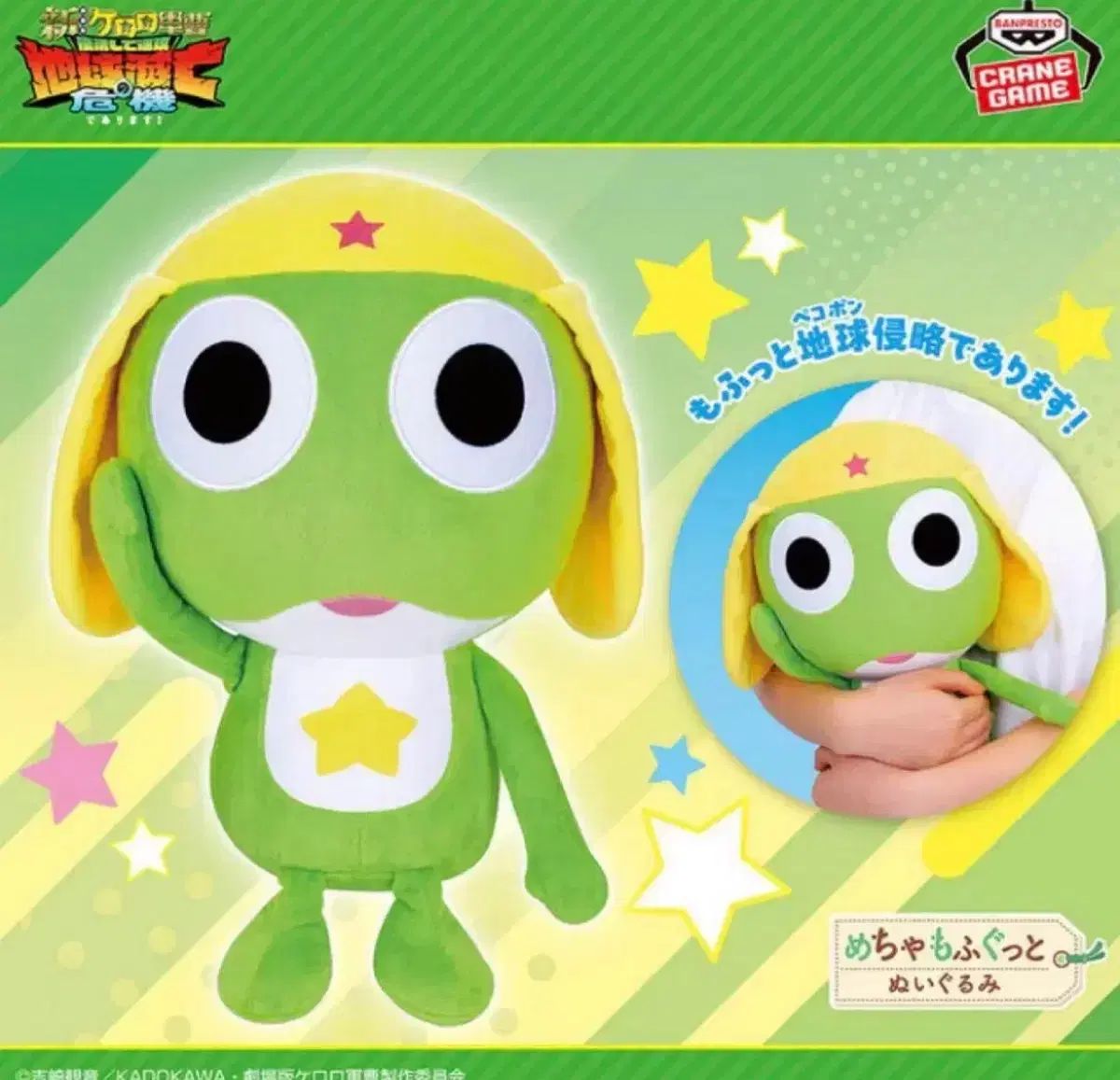 ケロロ軍曹 キラフレ プレッソ ぬいぐるみ(大) 出品