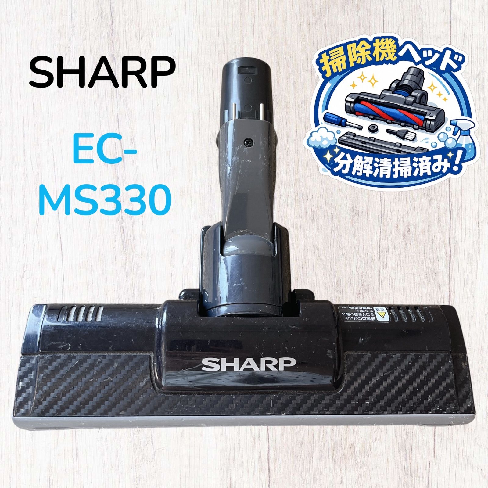 SHARP EC-MS330 掃除機パワーヘッド 回転ブラシ #HD300-0718-57