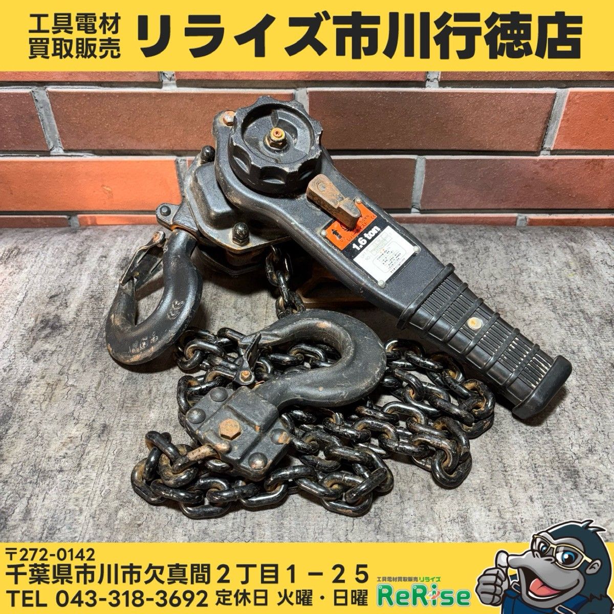 ベストアンサー レバーホイスト 1.6t 【中古】 【市川行徳店】