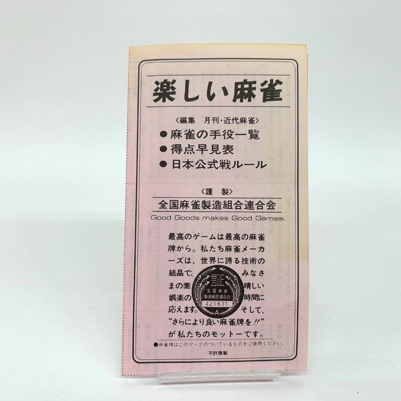 極希少】ひまわり ミズノ丸一重量牌 ひまわり一素麻雀牌 - メルカリ