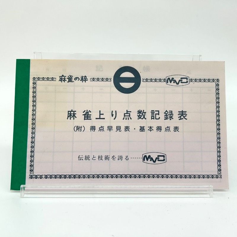 極希少】ひまわり ミズノ丸一重量牌 ひまわり一素麻雀牌 - メルカリ