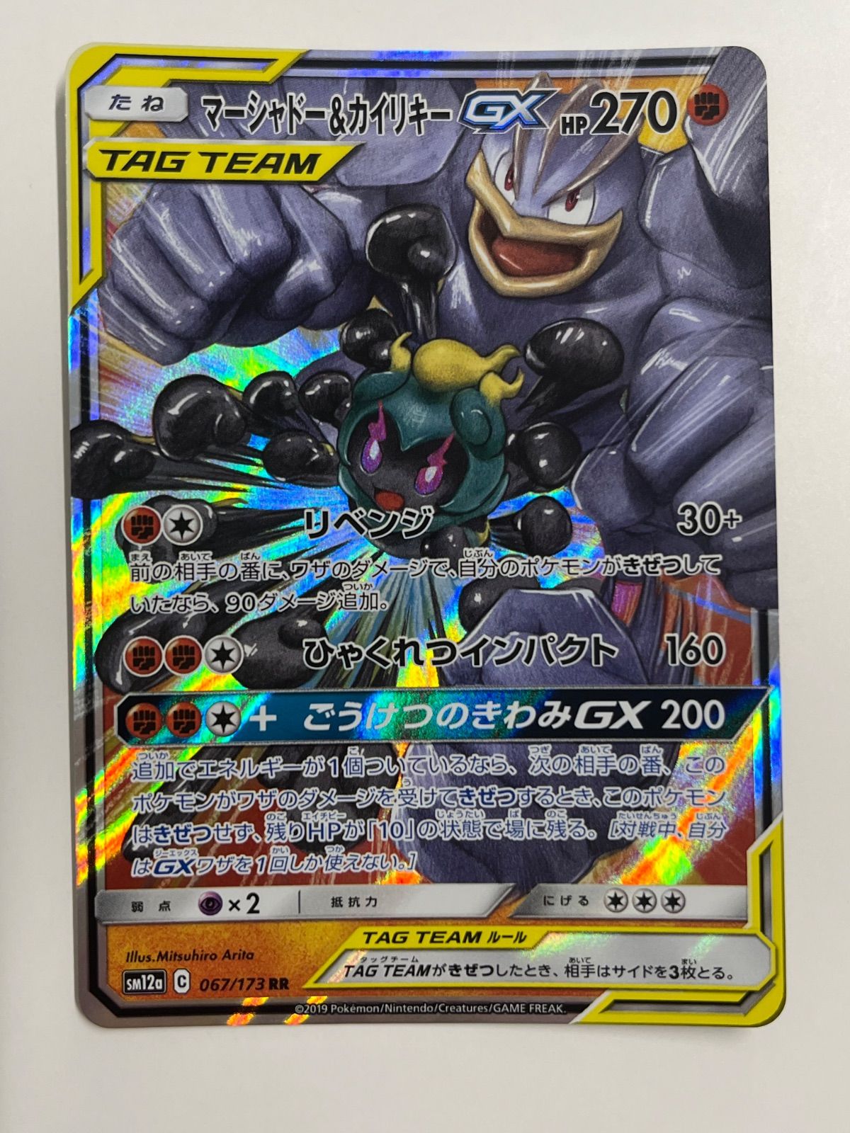 秋田】マーシャドー&カイリキーGX sm12a 067/173 RR - メルカリ