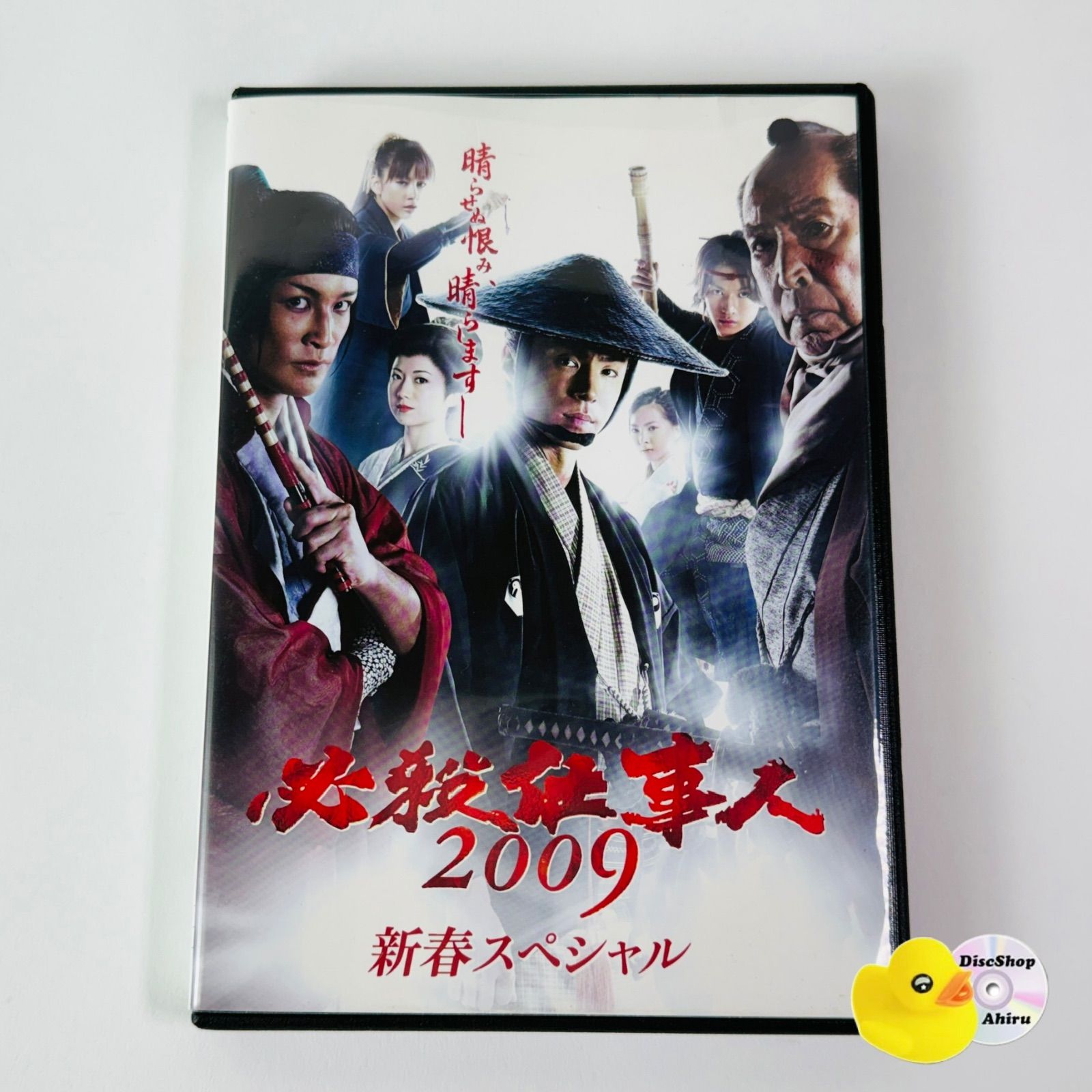 セル版] 必殺仕事人 2009 新春スペシャル PCBE-53307 [N7]【DVD】(P26