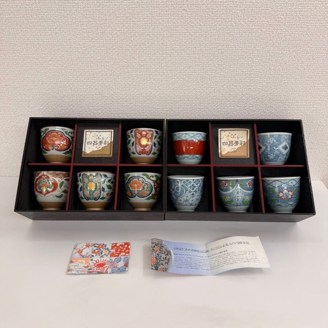 有田焼 四器夢彩 湯呑み5客2セット CS43③ - メルカリ