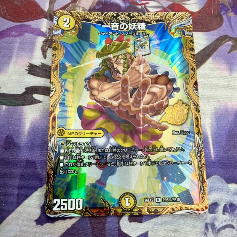 一音の妖精 シークレット BOX購入特典 ワンオンフェアリー カリスマ