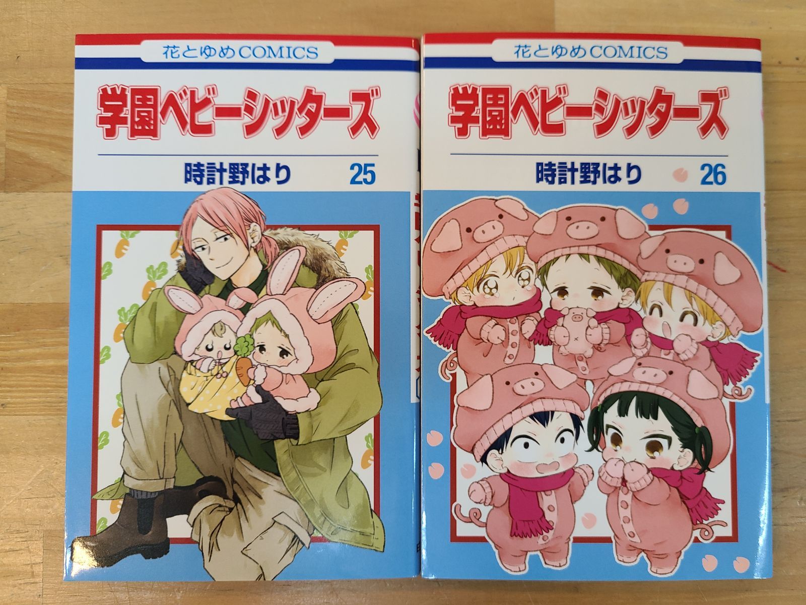 学園ベビーシッターズ 1巻～26巻 セット 時計野はり 【E5293-001】□13
