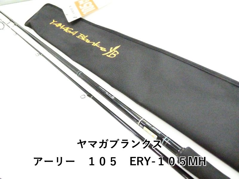 ヤマガブランクス アーリー　１０５　ERY-１０５MH (03-9307240012)