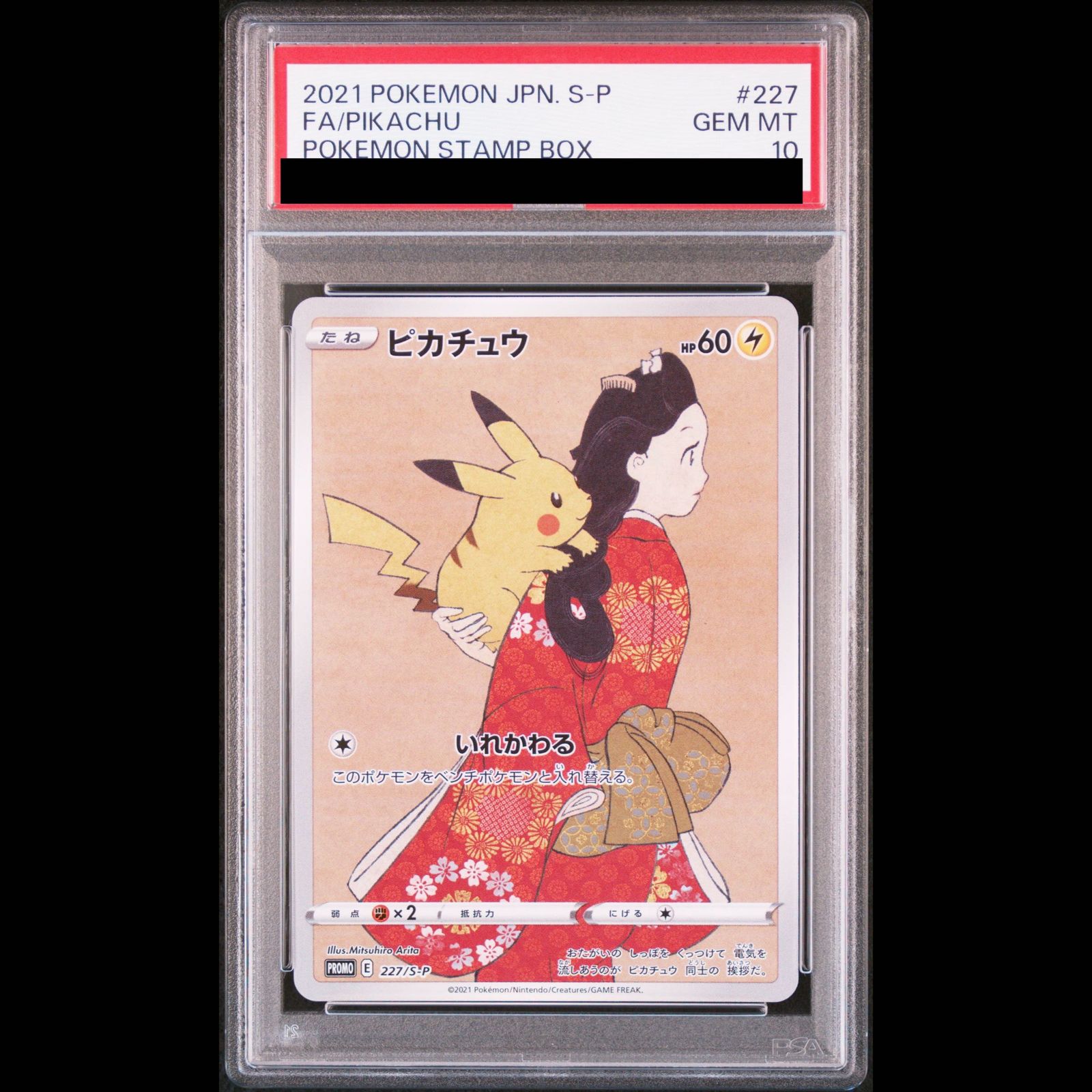 最安値　PSA10　ピカチュウ：見返り美人　PROMO S-P 227/ PSA10】ピカチュウ 見返り美人 切手セット PROMO 227/S-P 1枚 - メルカリ