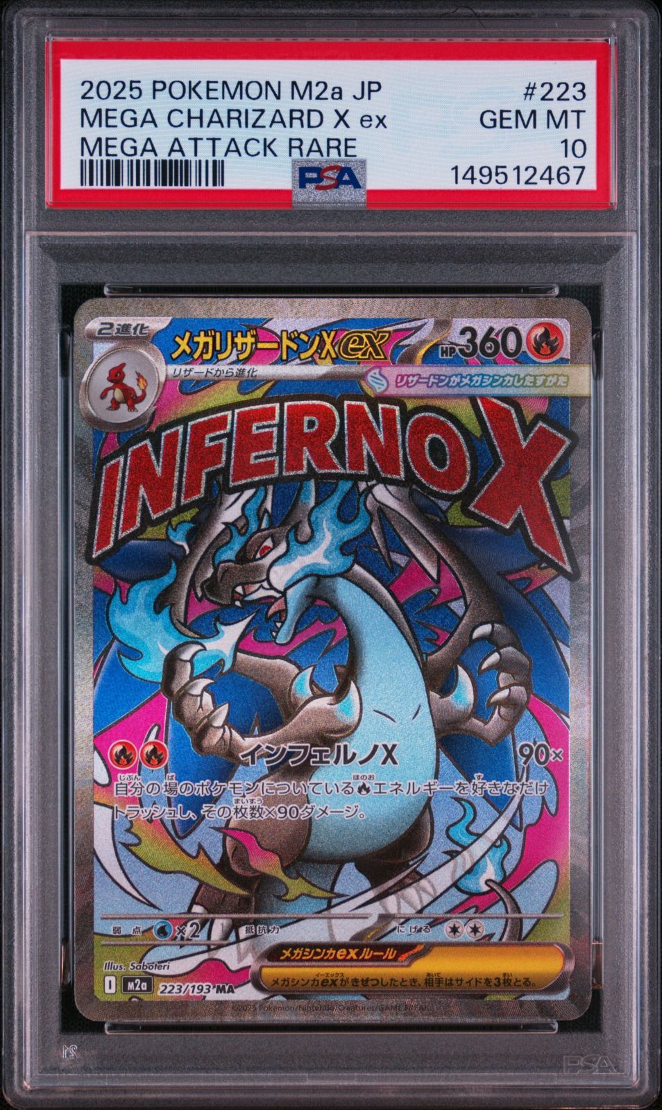 メガリザードン X ex】PSA10 MA M2a 223/193 ハイクラスパック MEGA