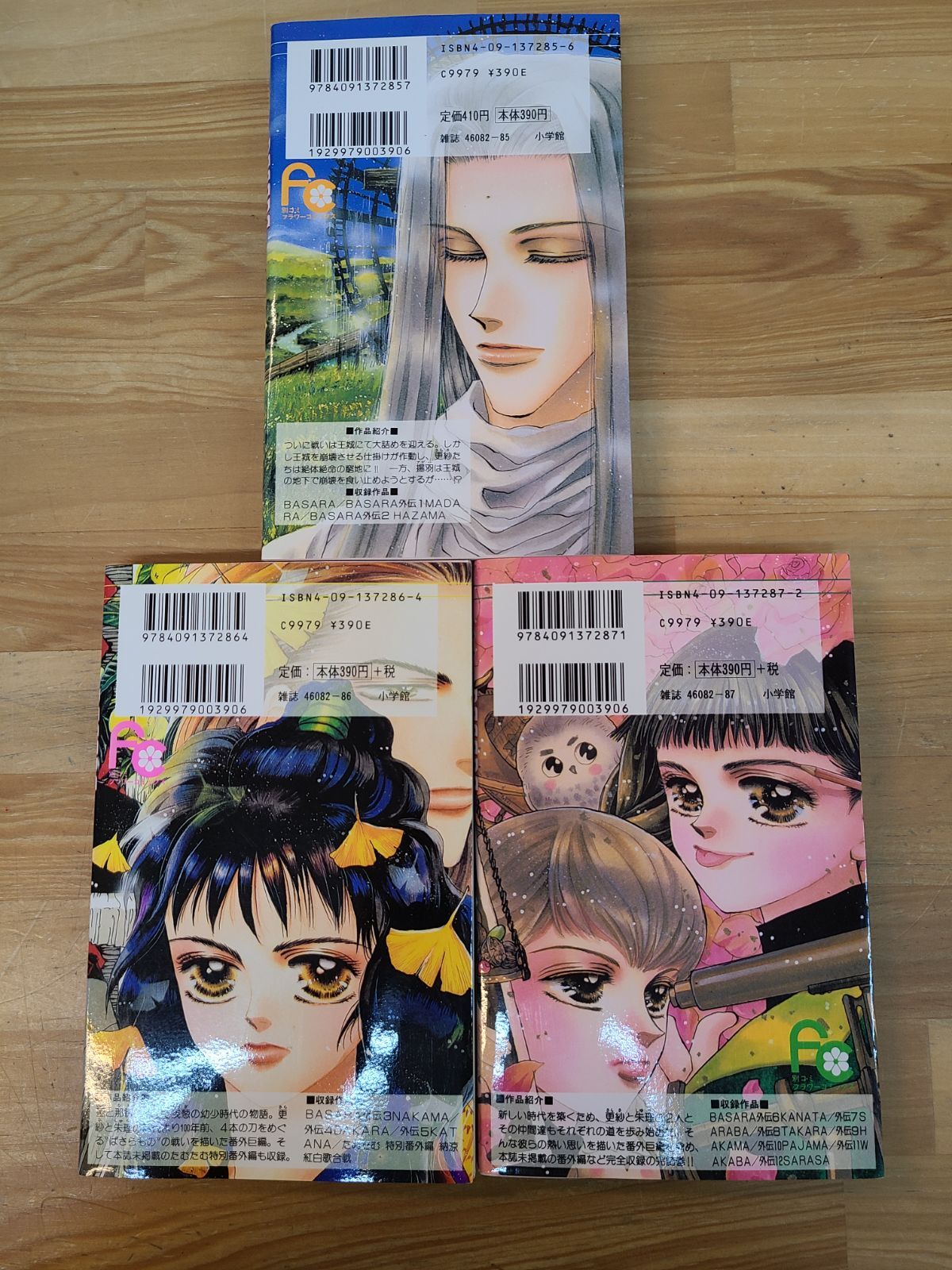 BASARA バサラ 1巻～27巻 全巻セット 田村由美【E5294-001】□13