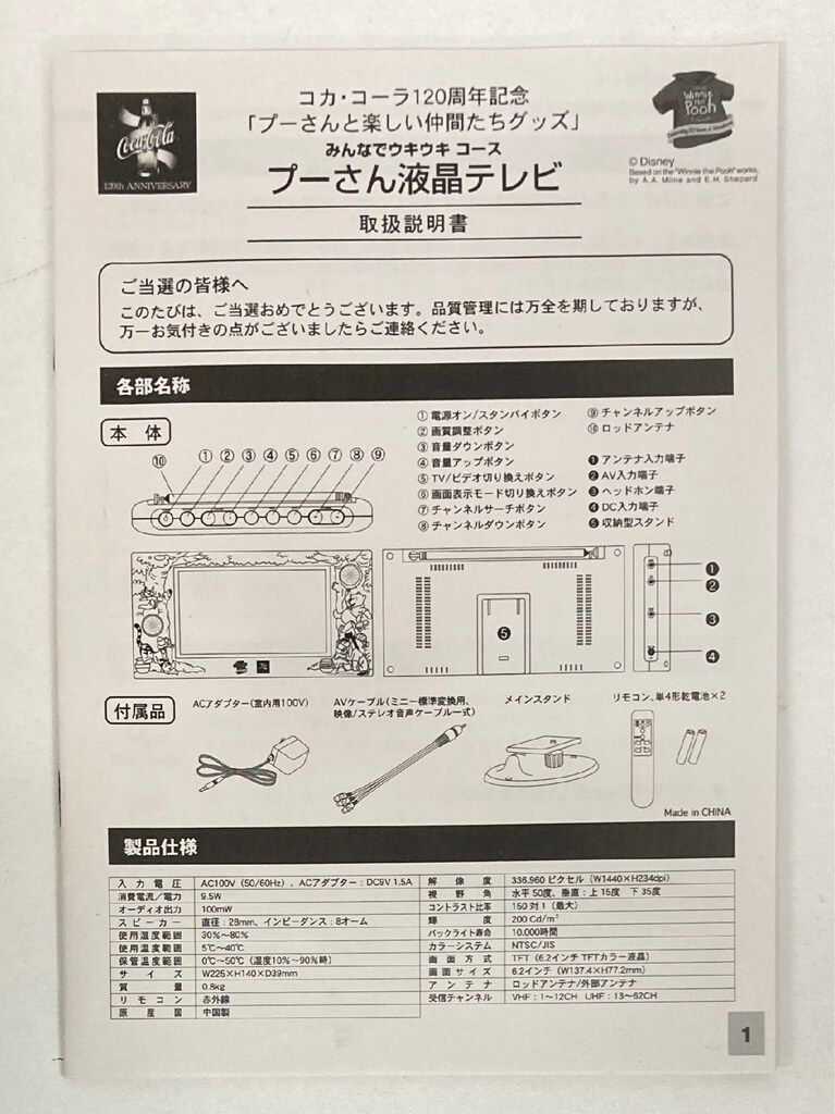 コカコーラ ディズニー抽プレ 抽)プーさん液晶テレビ/プーさんと楽しい