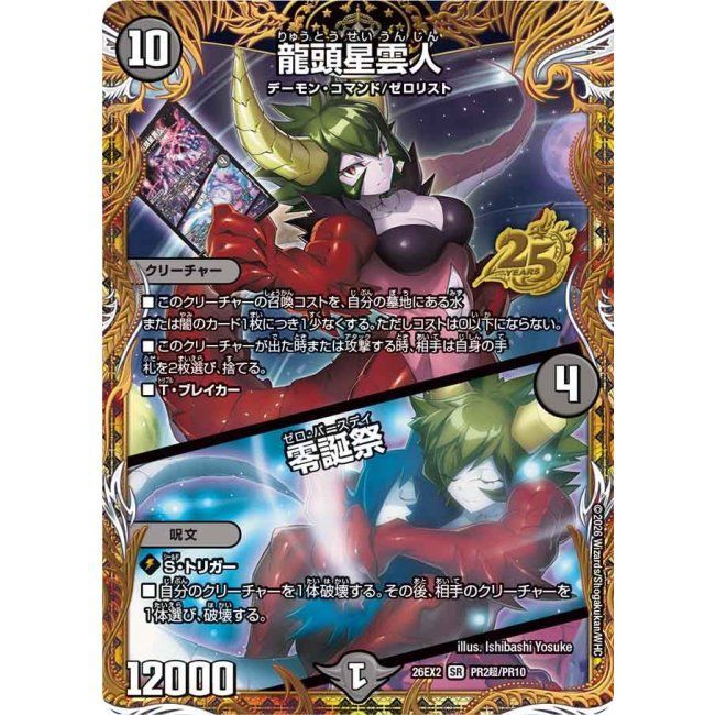 龍頭星雲人/零誕祭 SR 金 シークレット 26EX2 デュエマ - メルカリ
