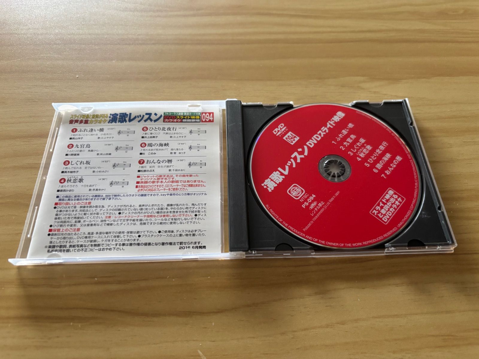 中古] [DVD] 音声多重 演歌レッスン DVDスライド映像 094 / M04545