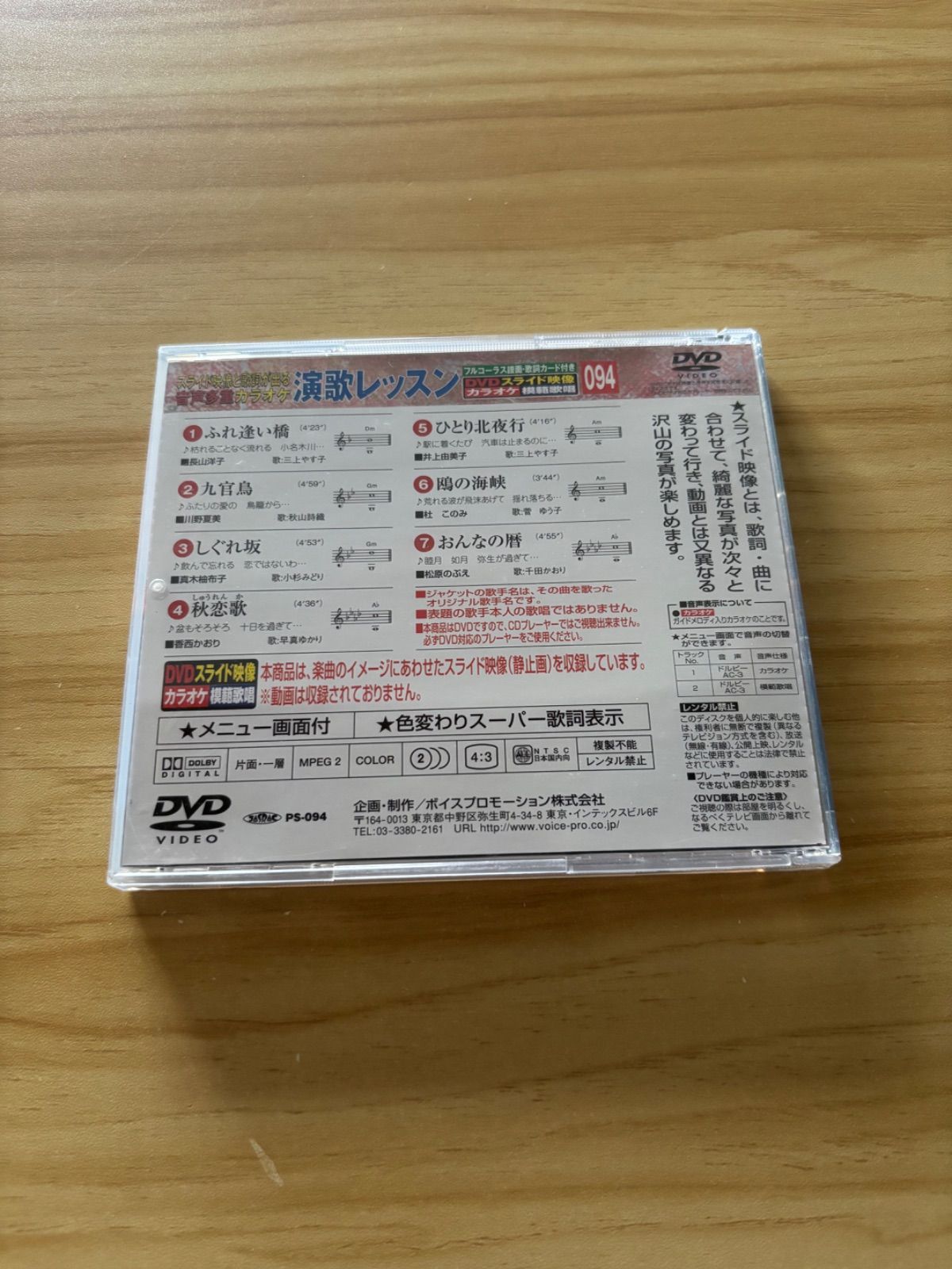 中古] [DVD] 音声多重 演歌レッスン DVDスライド映像 094 / M04545