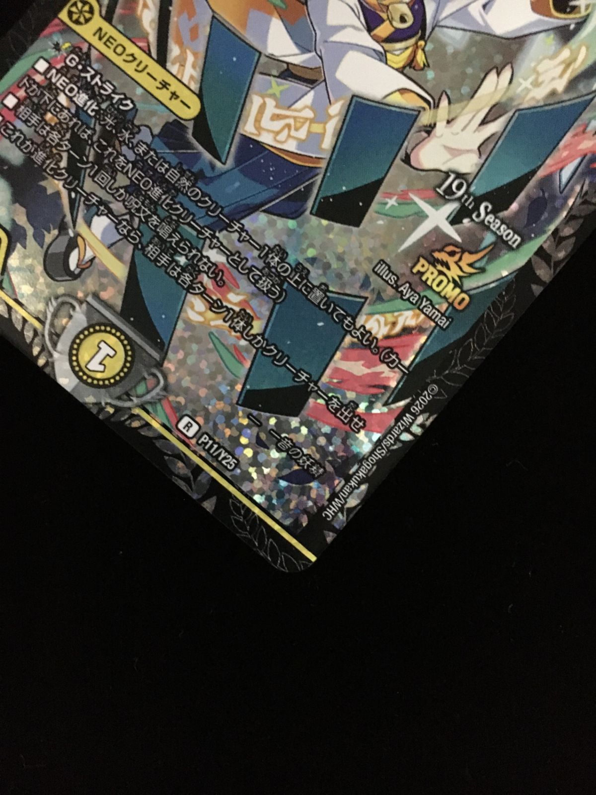 デュエルマスターズ デュエマ 一音の妖精 レア PR-Y25-P11 トレカ TCG