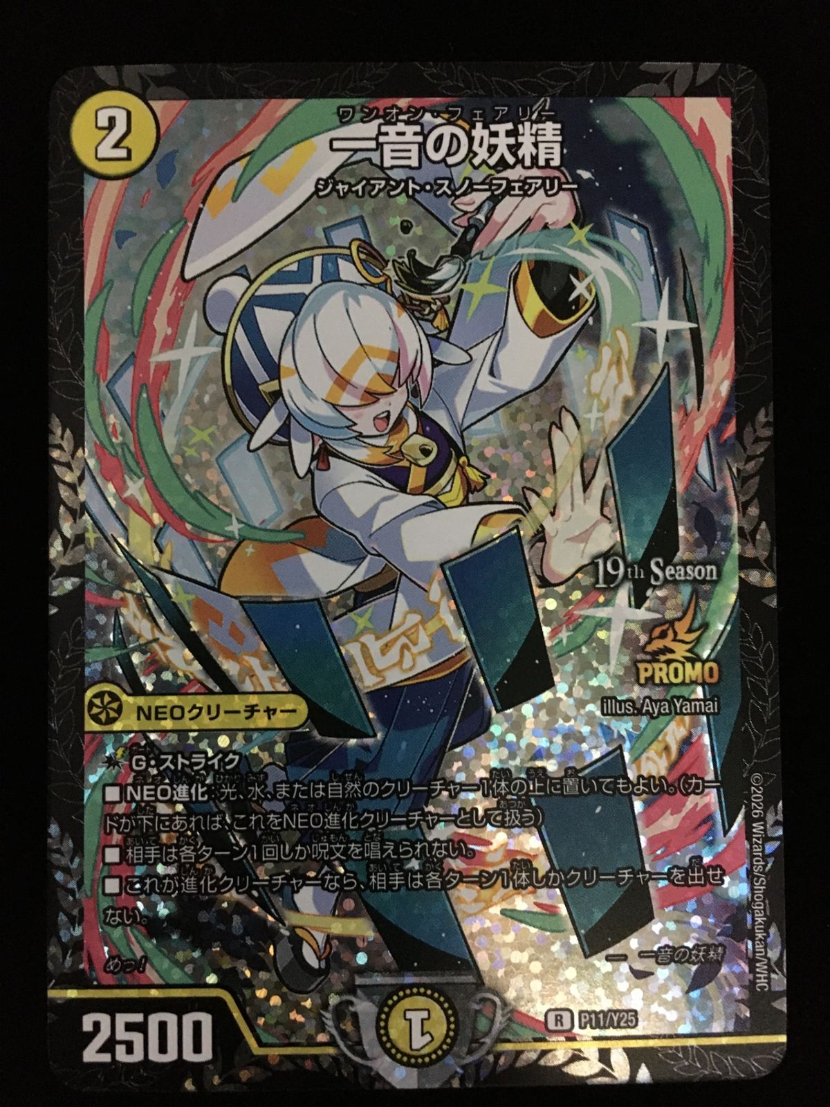 デュエルマスターズ デュエマ 一音の妖精 レア PR-Y25-P11 トレカ TCG