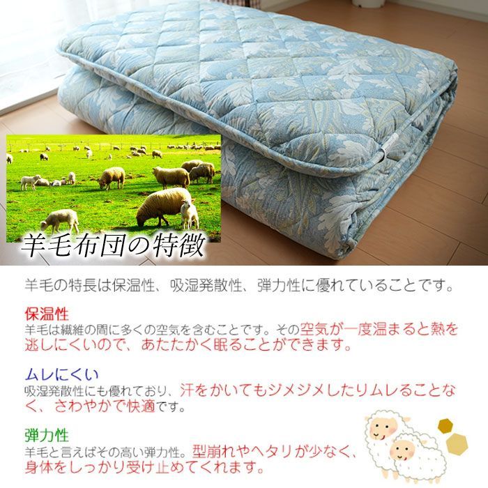 日本製 羊毛敷き布団 シングル 100×210cm 羊毛ふとん ふっくらと