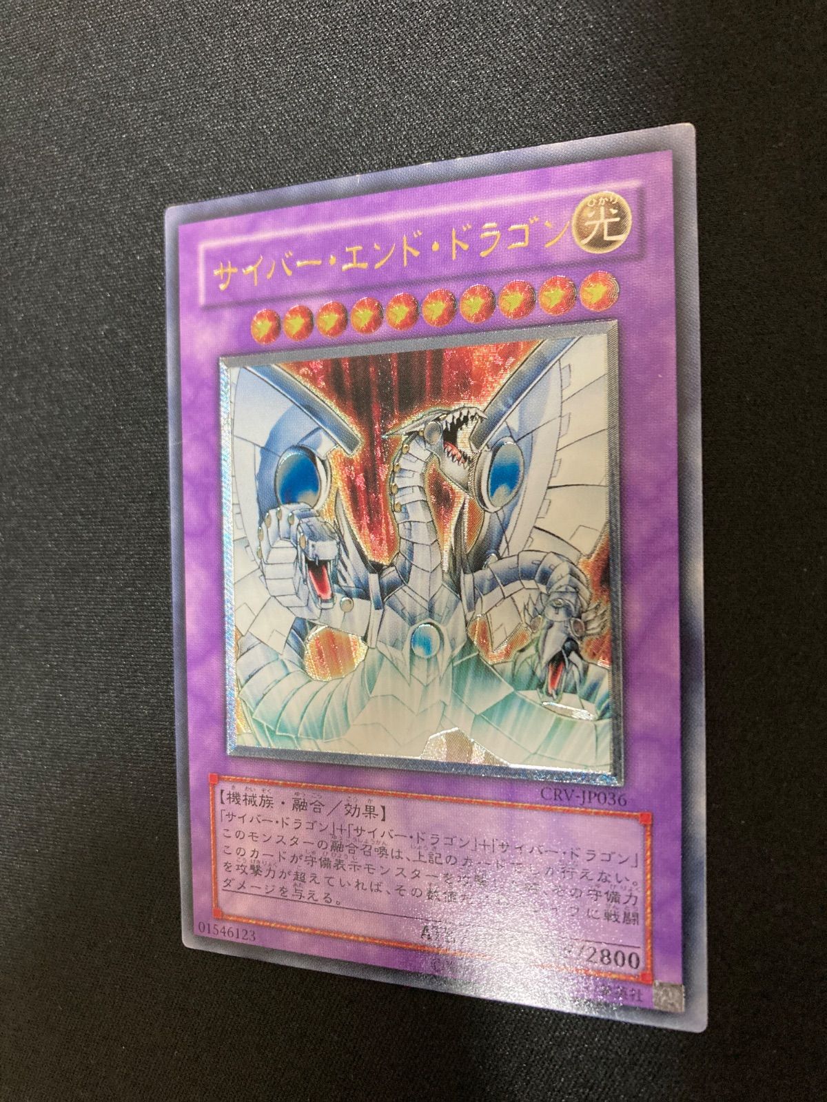 遊戯王OCG サイバー・エンド・ドラゴン レリーフ アルティメットレア