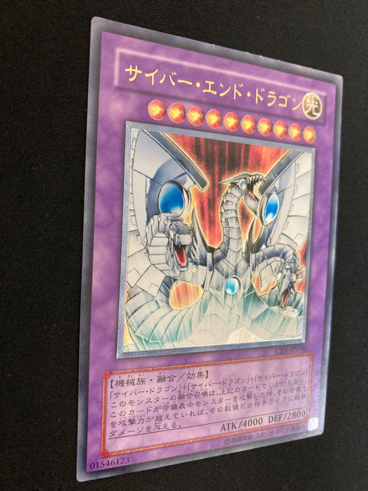 遊戯王OCG サイバー・エンド・ドラゴン レリーフ アルティメットレア