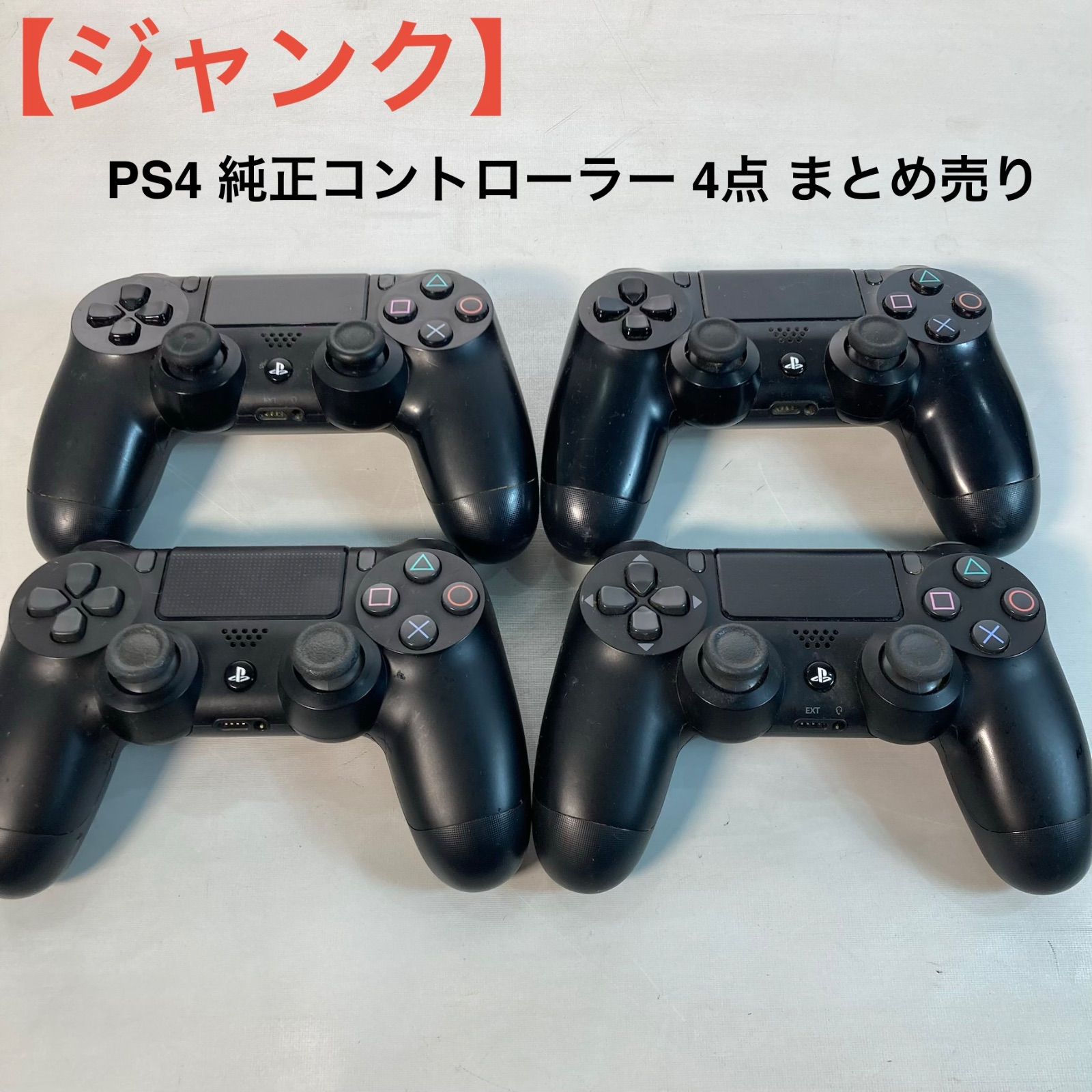 ジャンク】PS4 純正コントローラー 4点 まとめ売り - メルカリ