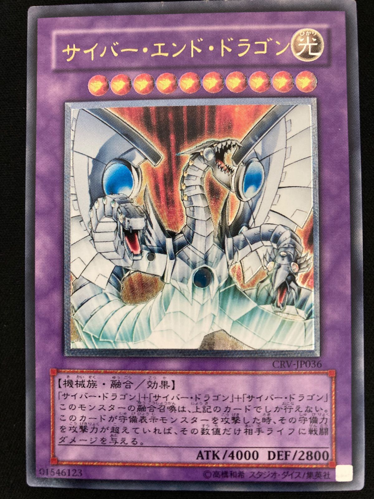 遊戯王OCG サイバー・エンド・ドラゴン レリーフ アルティメットレア