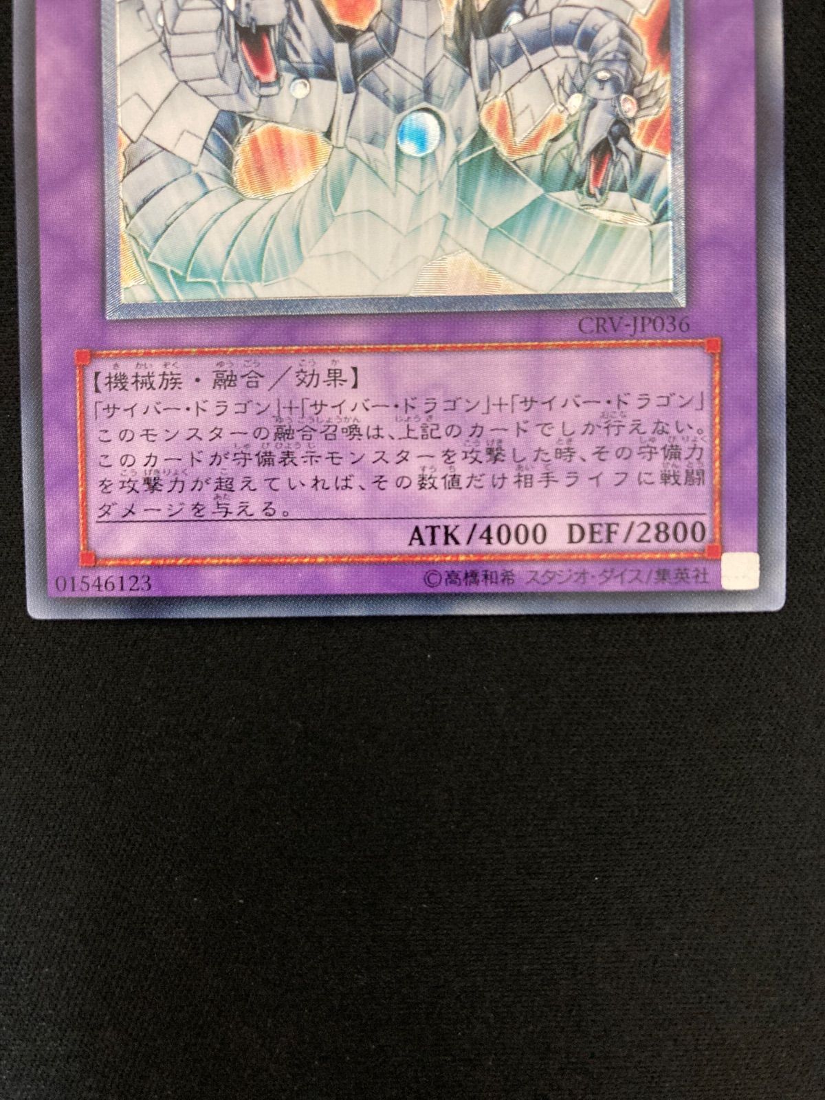 遊戯王OCG サイバー・エンド・ドラゴン レリーフ アルティメットレア