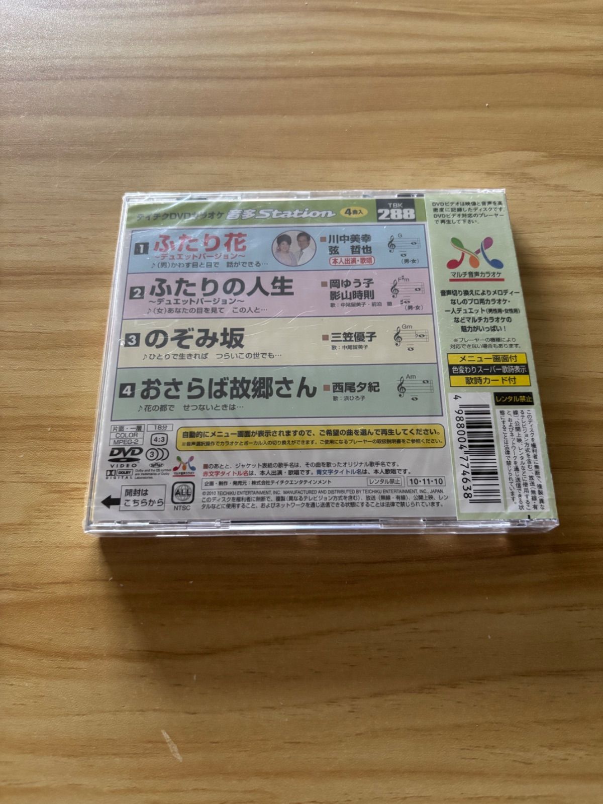 未開封] [DVD] テイチクDVDカラオケ 音多ステーション 4曲入 Vol.288