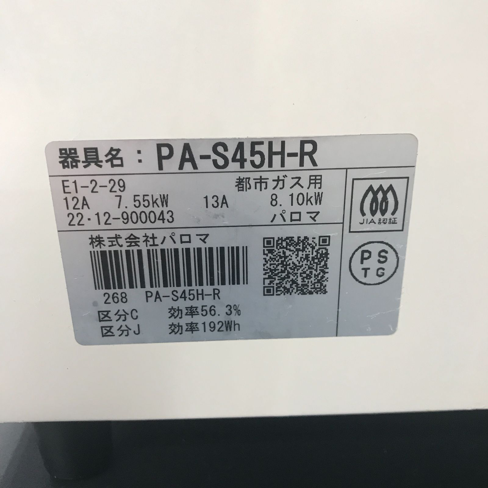 ☆リユースのサカイ春日部店☆ Paloma パロマ ガステーブル 都市ガス用 