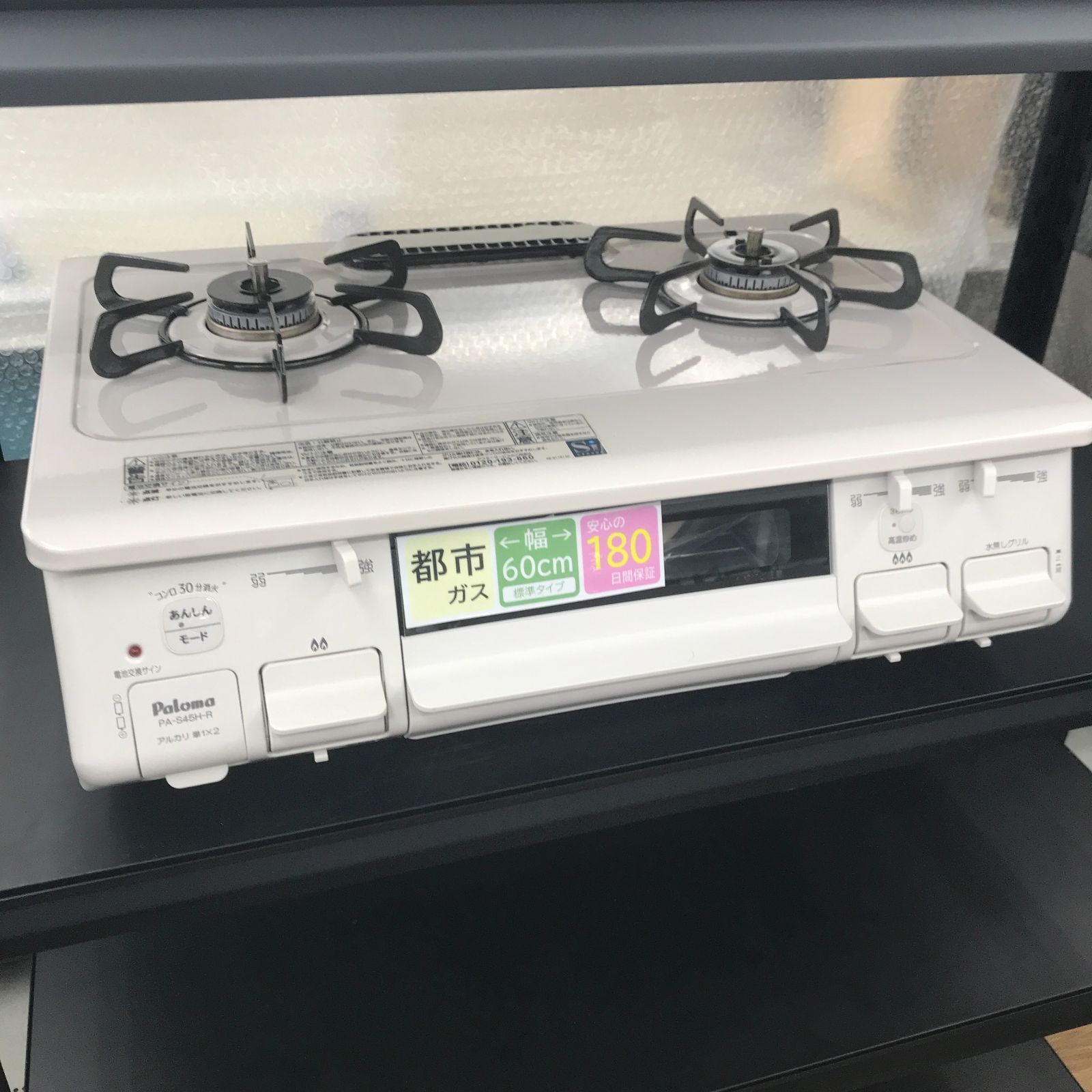☆リユースのサカイ横浜南店☆YM1848 Paloma LPガステーブル 18年製