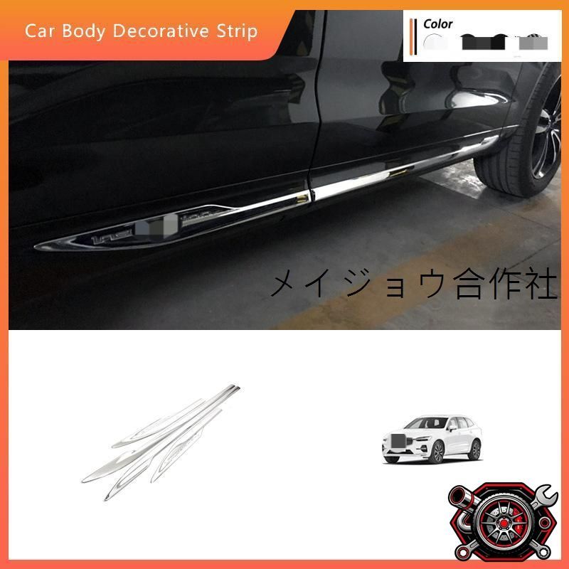 売れ筋18-24年式ボルボXC60用ドアエッジガード ステンレス?ABS製 4点セット｜車両保護＆ドレスアップアクセサリー｜防撞エッジガード cp718