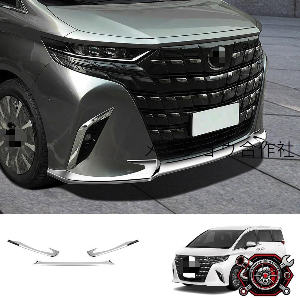 売れ筋23年モデル トヨタ ALPHARD 40系 前杠飾り ABS製 3枚セット 電鍍シルバー 外装パーツ cp718