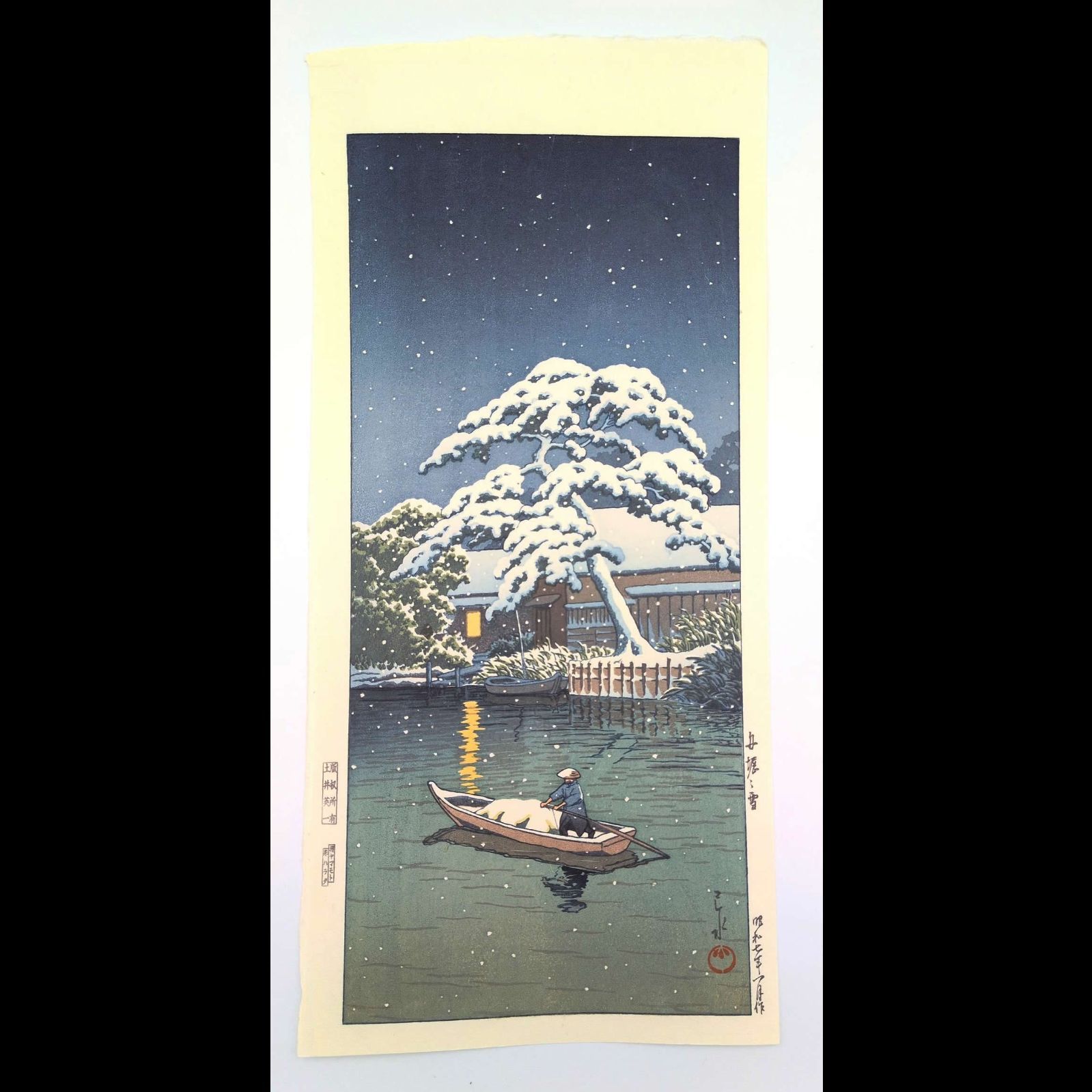 真作】後摺り木版画 川瀬巴水 1932年 「舟堀の雪」 後摺り木版画