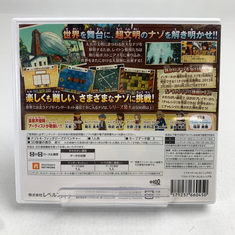 中古品】 Nintendo 3DS レイトン教授と超文明Aの遺産 レトロゲーム