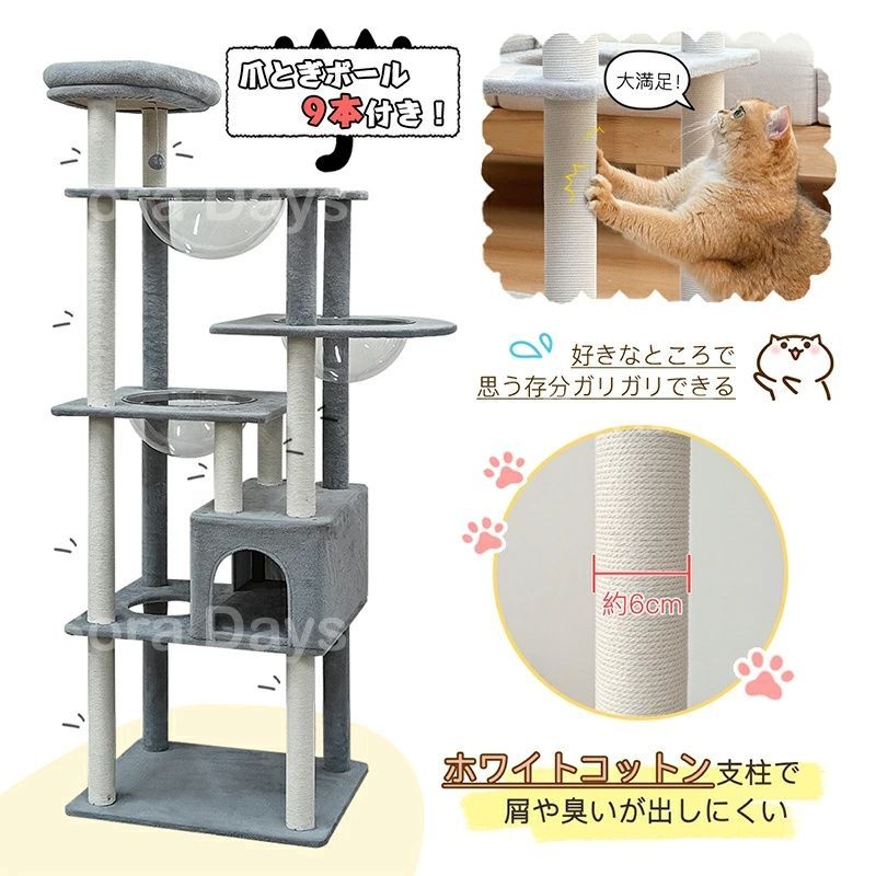 キャットタワー グレー アイボリー 多段 9本爪とぎポール 透明ボウル ハンモック 隠れ家ボックス 大型 多頭飼い 高さ約176cm かわいい おしゃれ シンプル モダン インテリア 北欧 宇宙船 見晴台 展望台 爪とぎボール