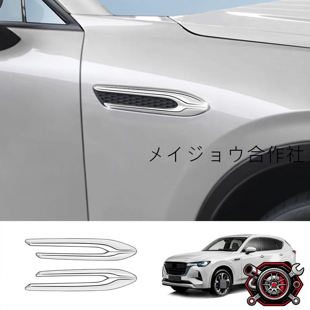 売れ筋2022年モデル マツダ CX-60 フェンダーモール【シルバー/カーボン調/ブラック】2点セット｜ABS素材｜車体デザインアップ cp718