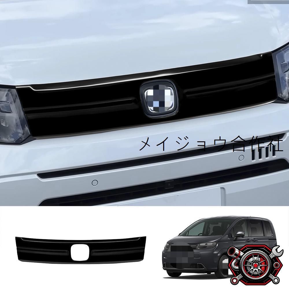 売れ筋24年モデル 本田FREED AIR専用 上中網フレーム 1点セット【亮黒】ABS素材 外装装飾 cp718