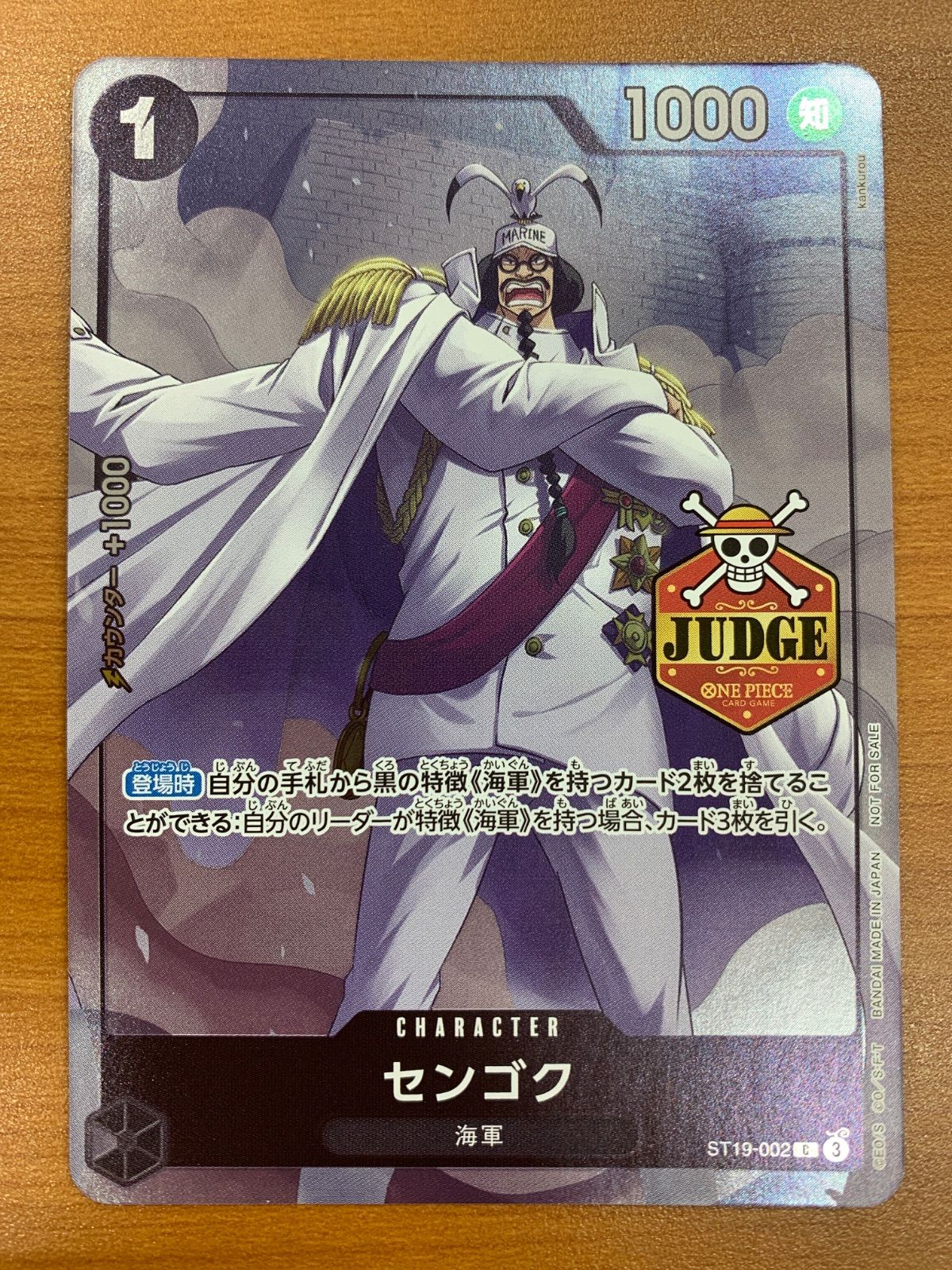 ワンピースカード センゴク ジャッジ プロモ ST19-002 状態A センゴク プロモ ジャッジ ST19-002 ワンピースカード ONEPIECE