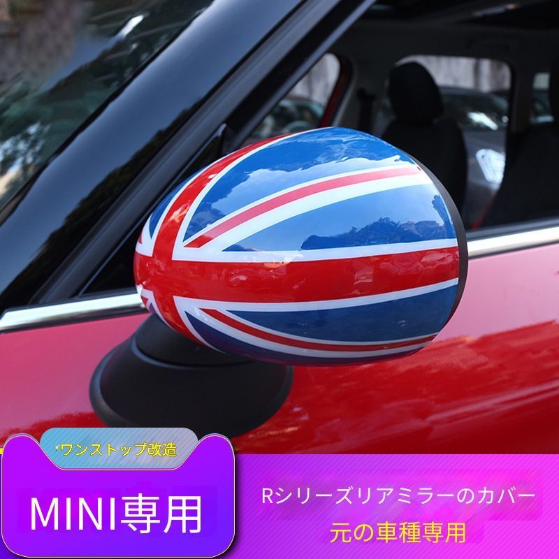 MINI R55/R56/R60対応 ドアミラーカバー 電動格納・手動格納別 PC製 貼り付け式 傷防止 ブラック・レッド・チェック柄 外装アクセントパーツ