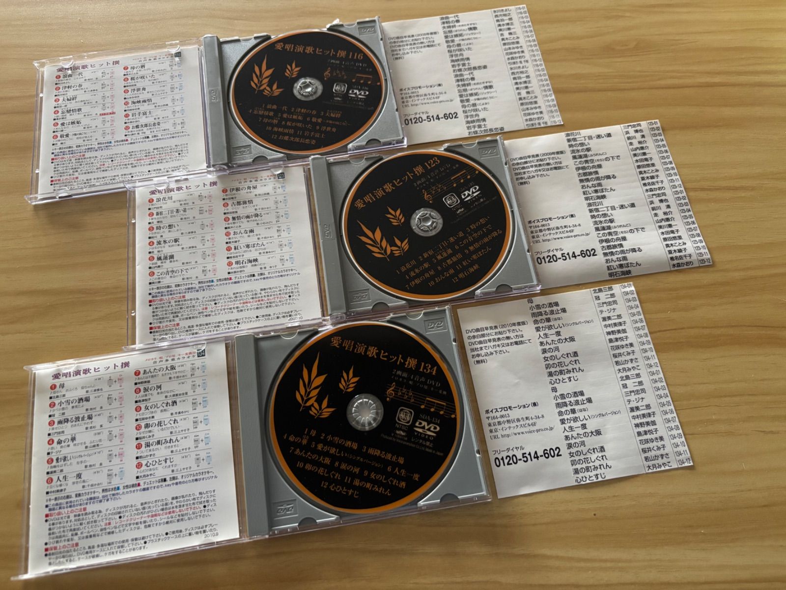 中古] [DVD] DVDカラオケ 愛唱演歌ヒット選 (116、123、134) 3点セット