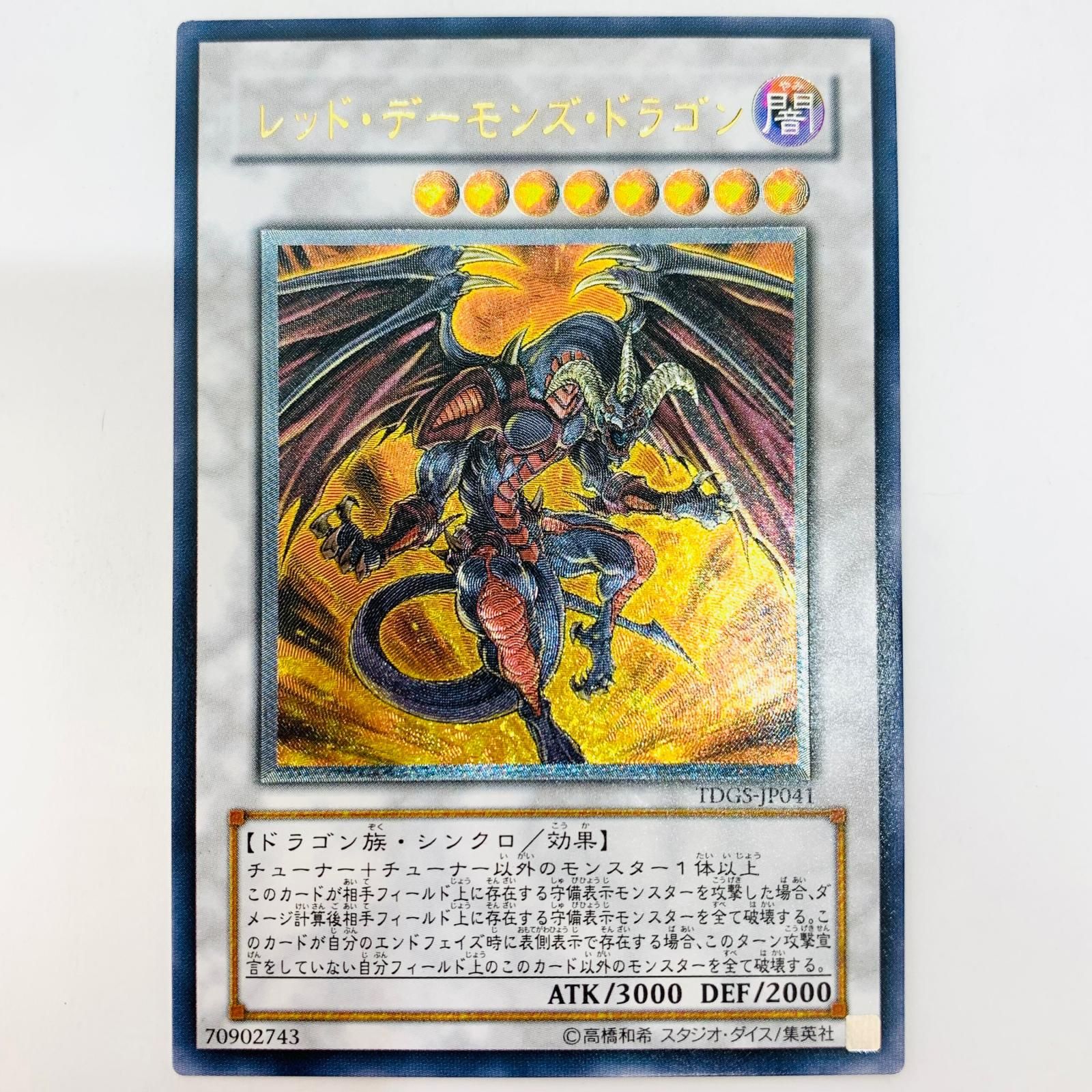 飾磨店】 中古 レッド・デーモンズ・ドラゴン - メルカリ