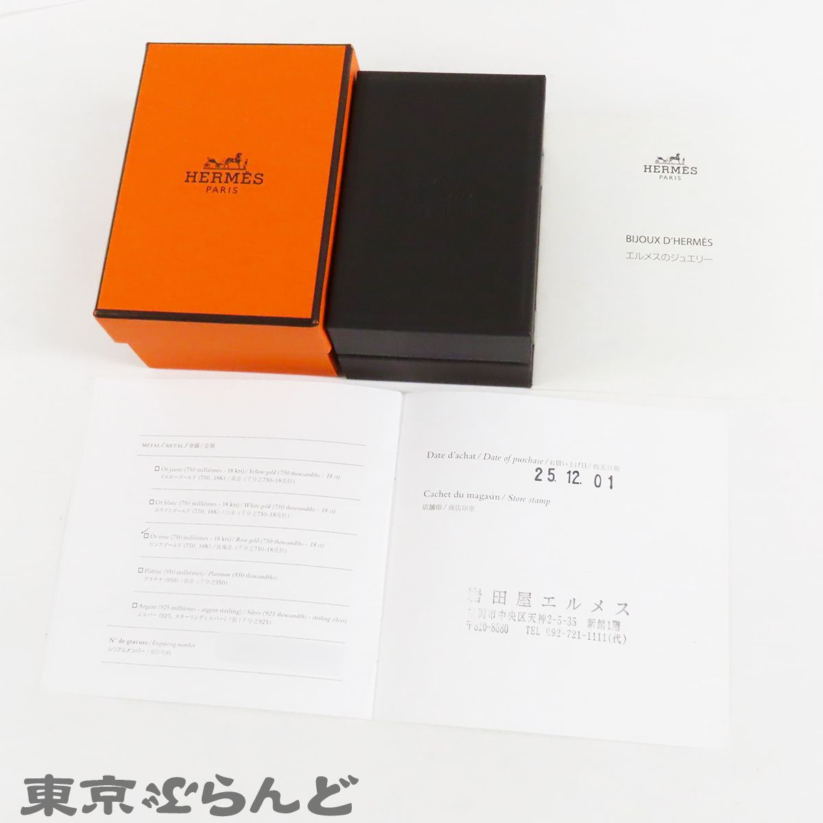 エルメス HERMES シェーヌダンクル カオス ピンクゴールド K18PG