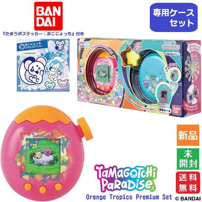 たまごっちパラダイス Tamagotchi Paradise Orange Tropics Premium