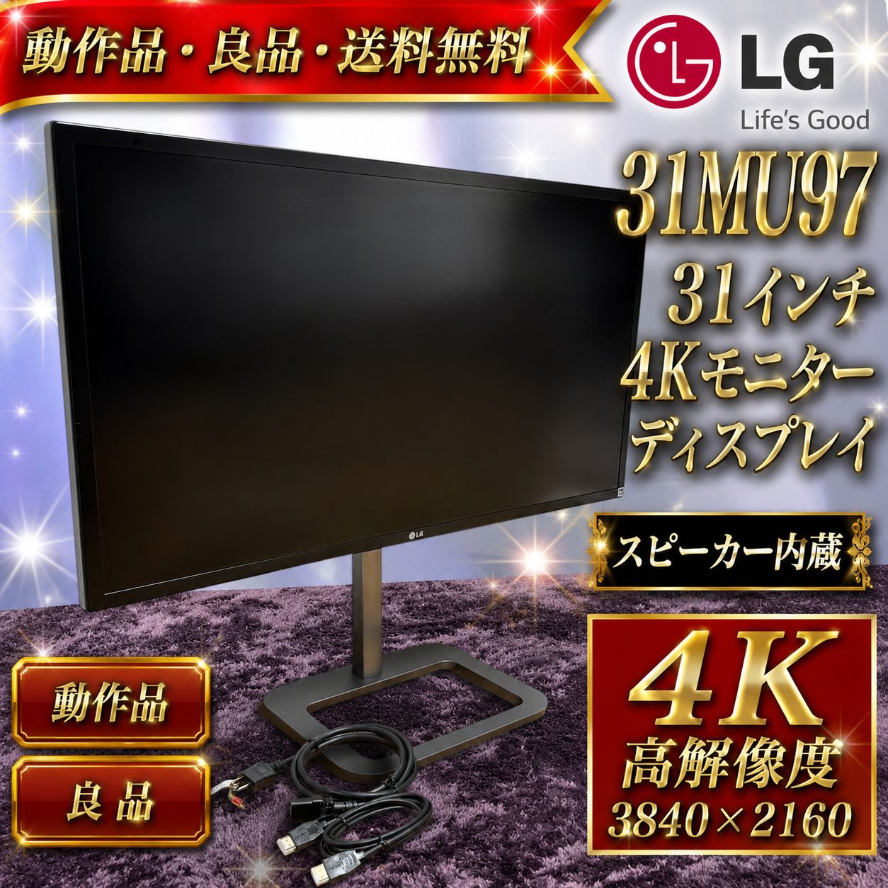☆良品 LG 31MU97 B 4K モニター ディスプレイ 31インチ LG 31MU97 B 4Kモニター 31インチ 美品 動作品 - メルカリ