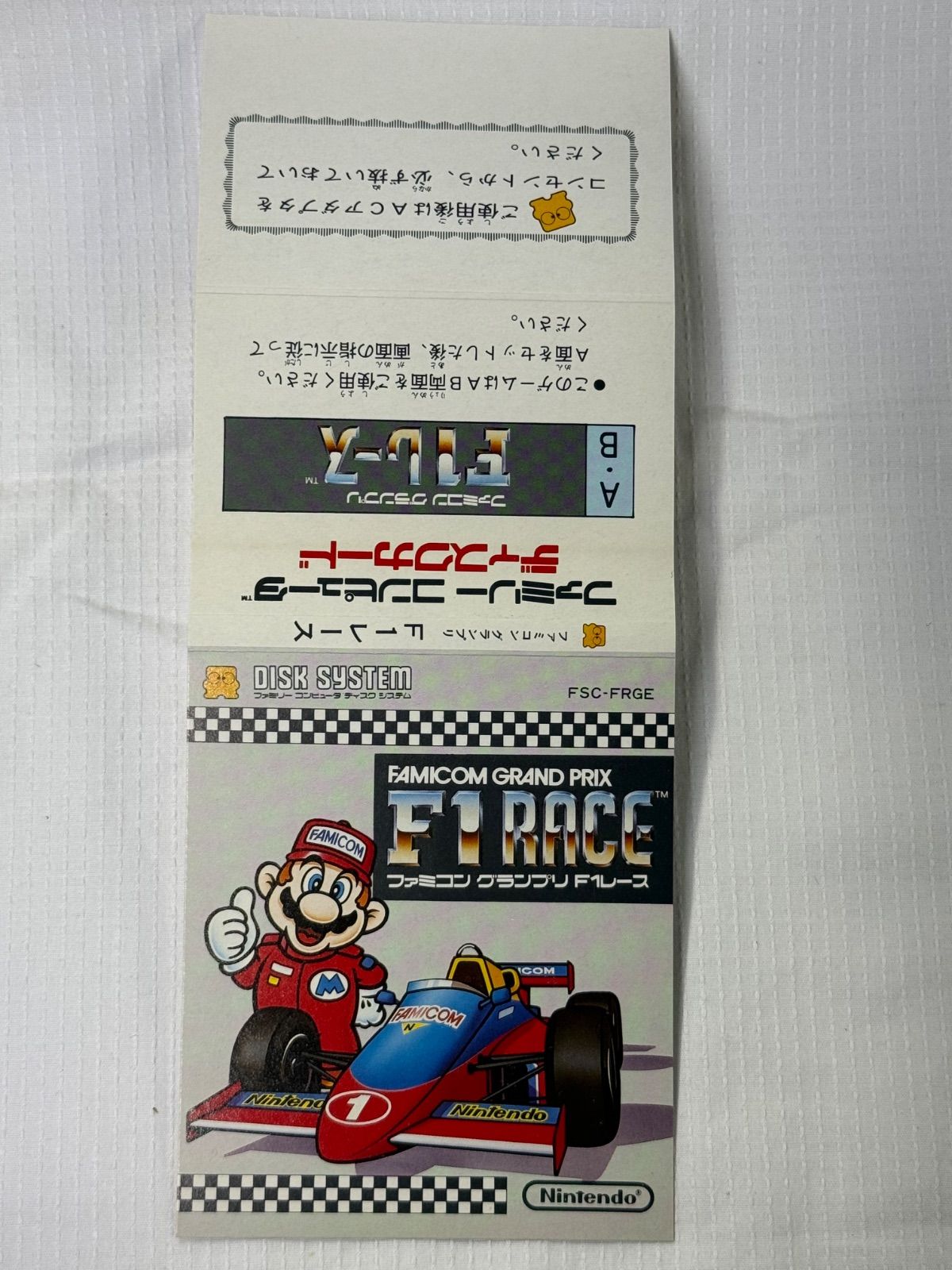 ファミコン ディスクシステム ファミコングランプリF1レース 【店舗