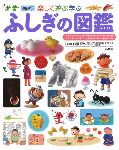 ふしぎの図鑑 (小学館の子ども図鑑プレNEO) - メルカリ