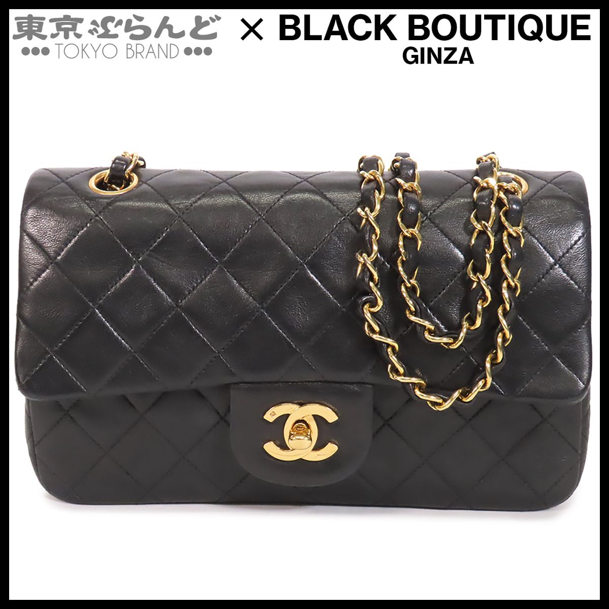 シャネル CHANEL チェーンバッグ ブラック 黒 ゴールド金具 ラムスキン マトラッセ 23cm Wフラップ Wチェーン 2番台 ショルダーバッグ レディース 101884511
